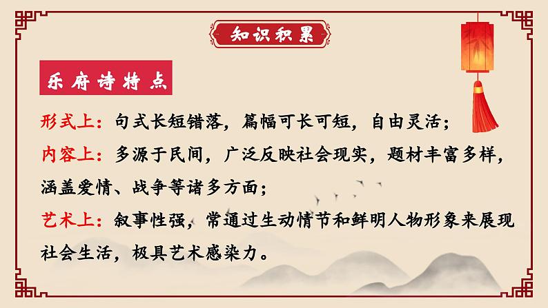 人教部编版初中语文七年级下册 《9.木兰诗》课件第6页