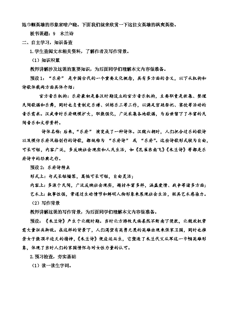人教部编版初中语文七年级下册 《9.木兰诗》教案第2页