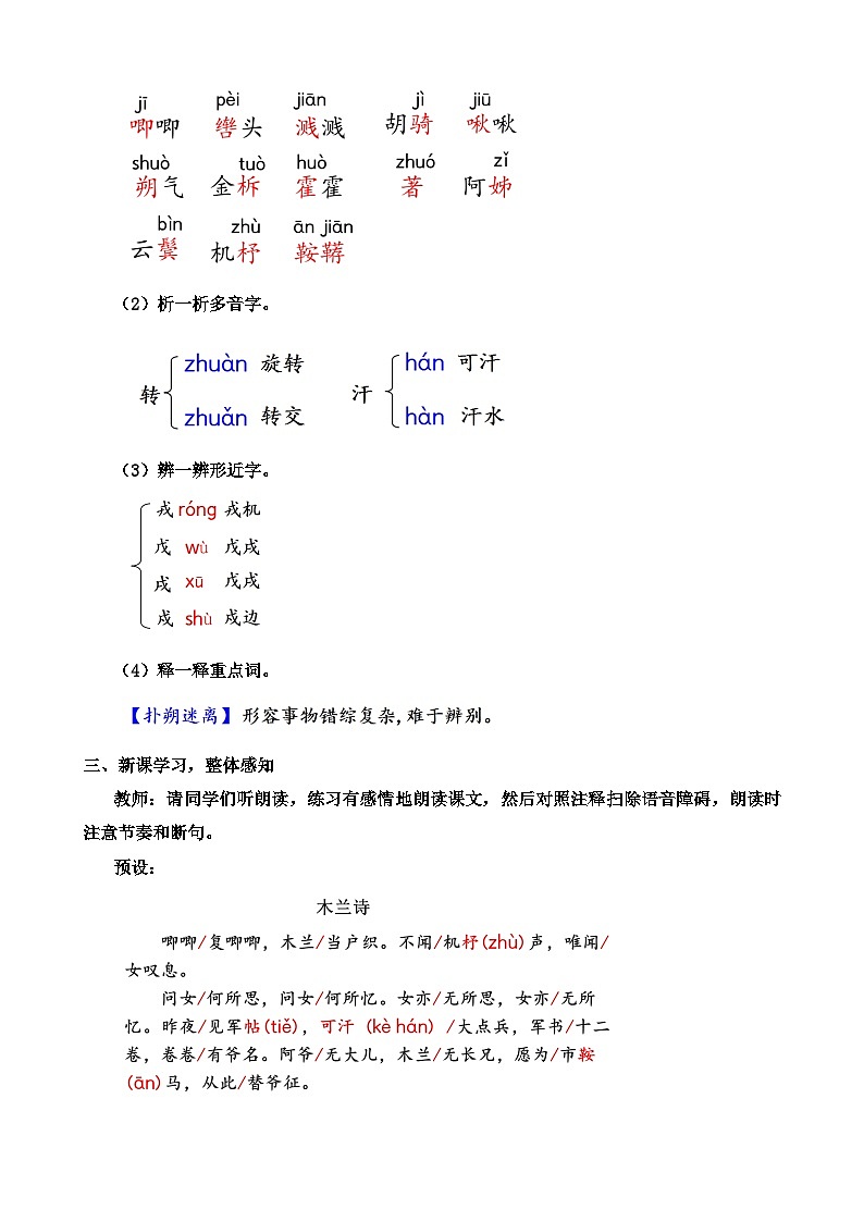 人教部编版初中语文七年级下册 《9.木兰诗》教案第3页