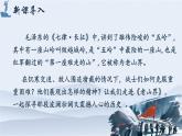人教部编版初中语文七年级下册 《6.老山界》课件+教案