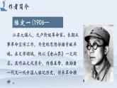 人教部编版初中语文七年级下册 《6.老山界》课件+教案