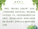 人教部编版初中语文七年级下册 《8.土地的誓言》课件+教案