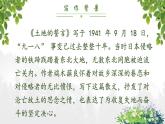 人教部编版初中语文七年级下册 《8.土地的誓言》课件+教案