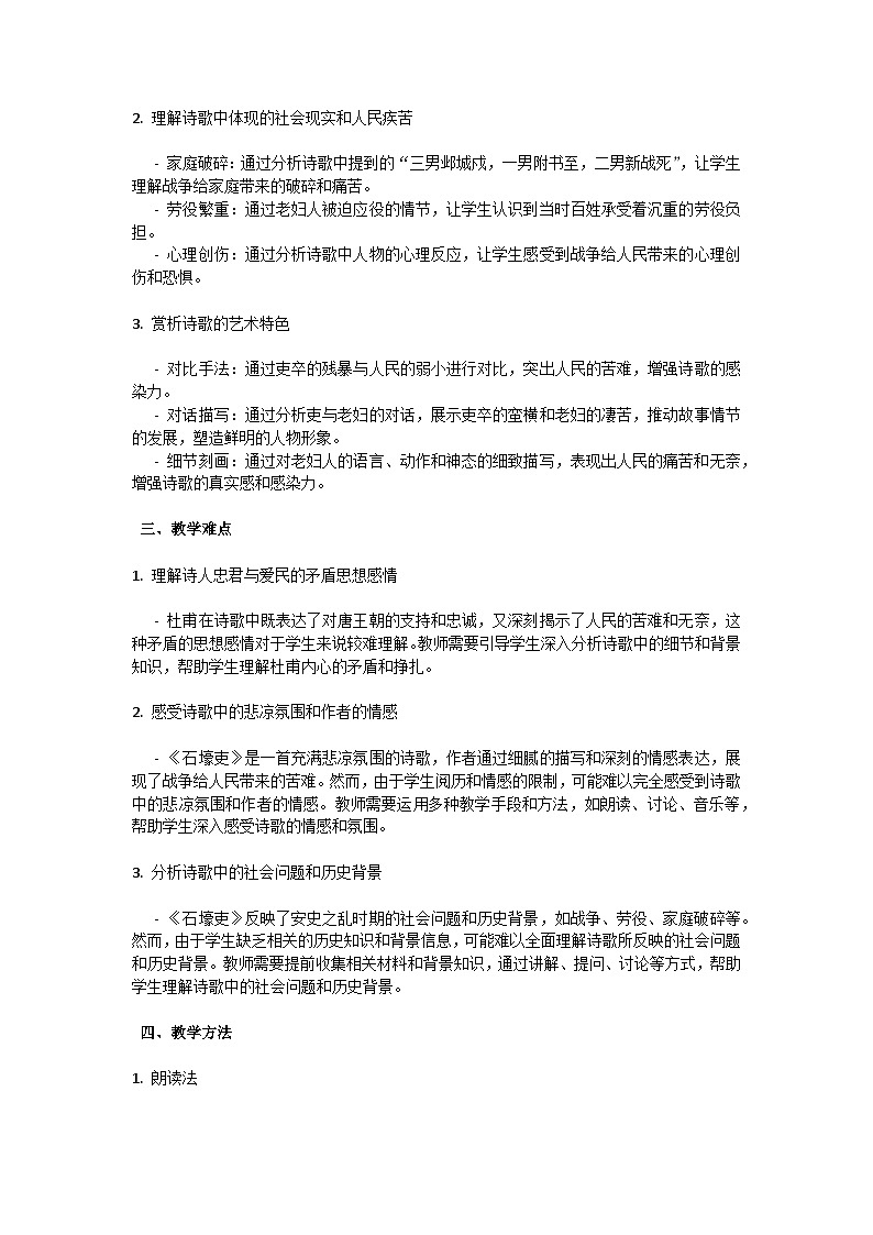 初中语文--第六单元《石壕吏》杜甫教学设计-2023-2024学年统编版语文八年级下册第2页