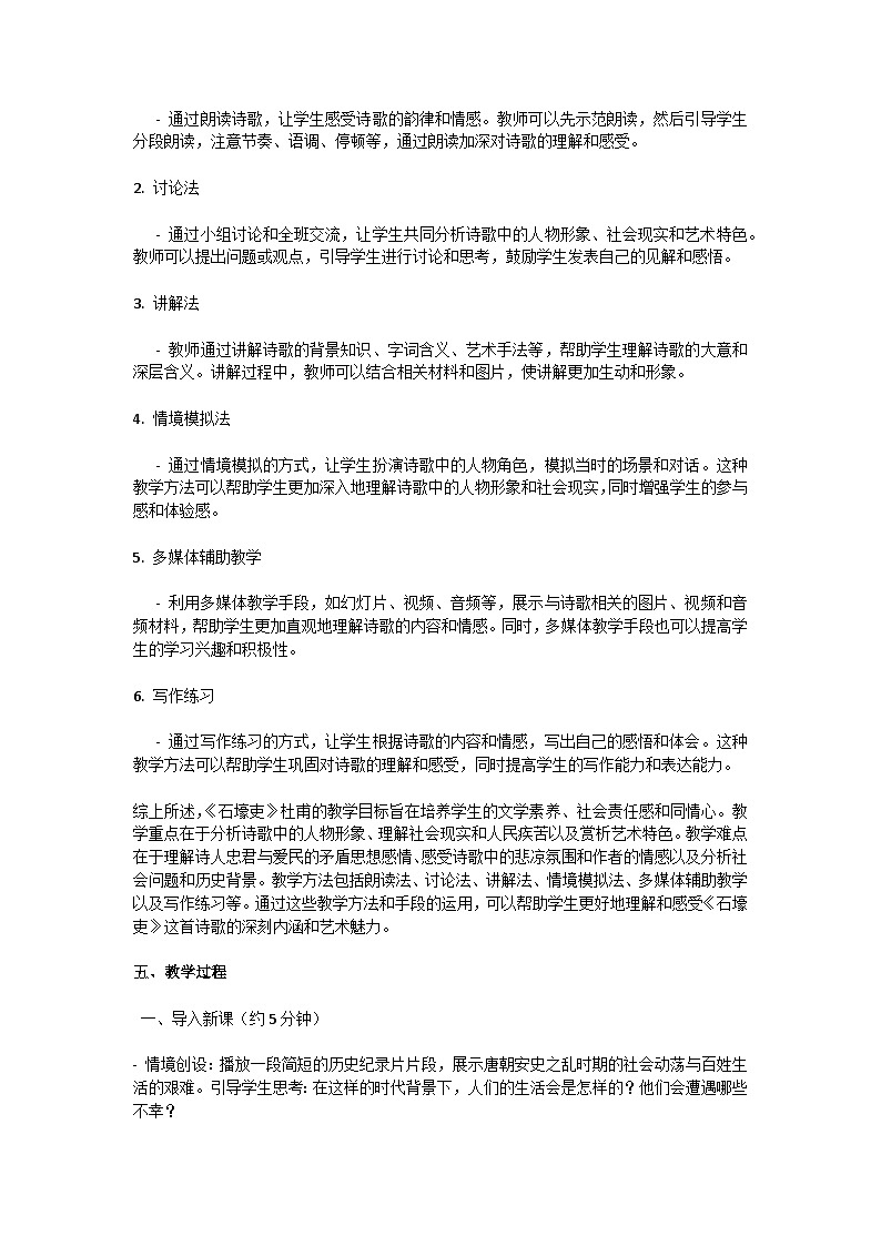 初中语文--第六单元《石壕吏》杜甫教学设计-2023-2024学年统编版语文八年级下册第3页