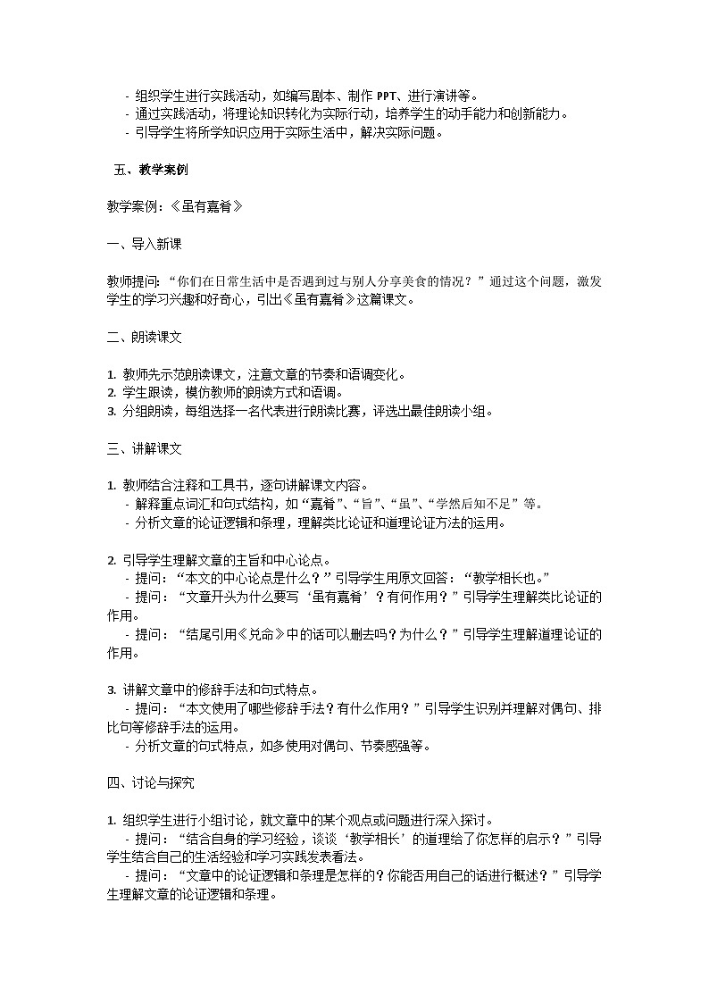 初中语文--第六单元《虽有嘉肴》礼记二则教学设计-2023-2024学年统编版语文八年级下册第3页