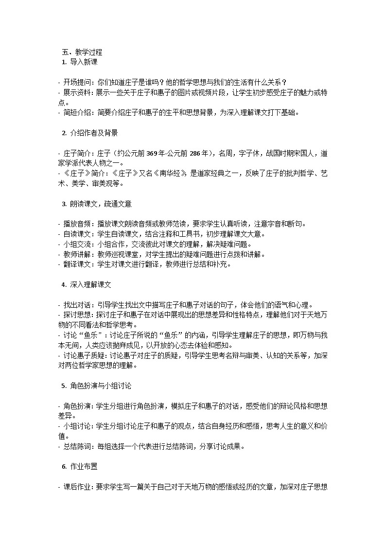 初中语文--第六单元《庄子与惠子游于濠梁之上》庄子二则教学设计-2023-2024学年统编版语文八年级下册第3页