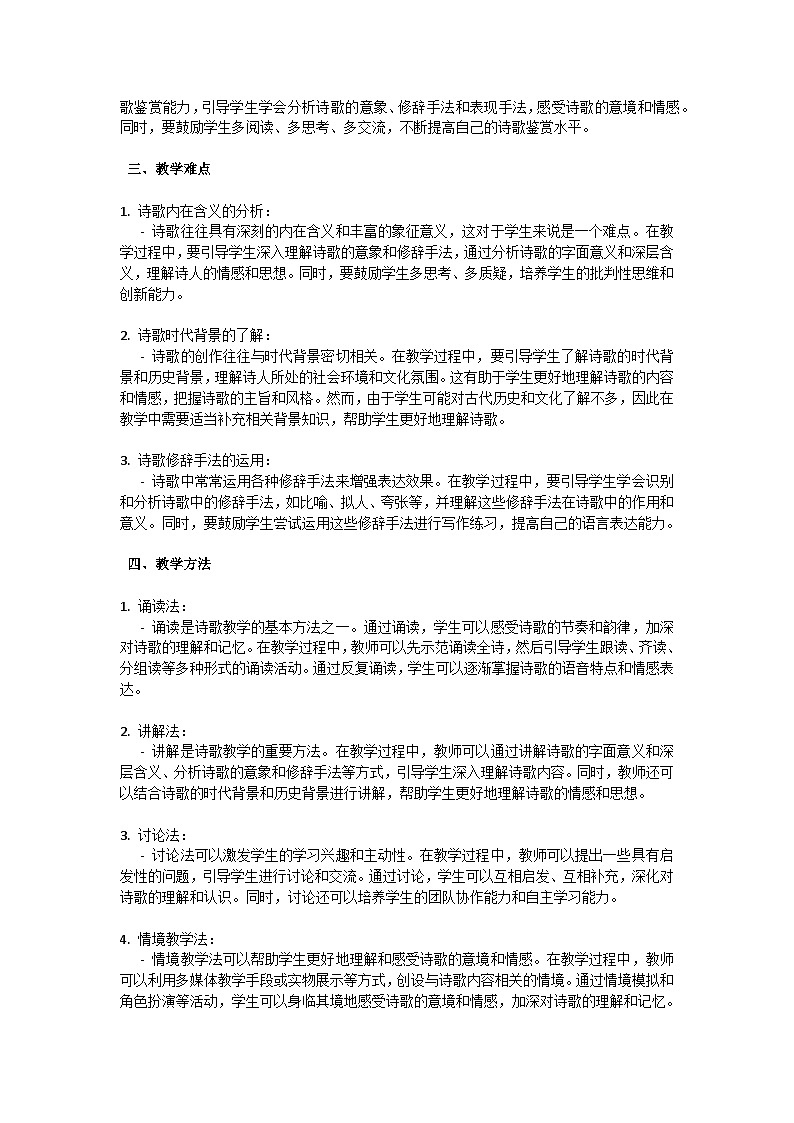 初中语文--第三单元《望洞庭湖赠张丞相》孟浩然教学设计-2023-2024学年统编版语文八年级下册第2页