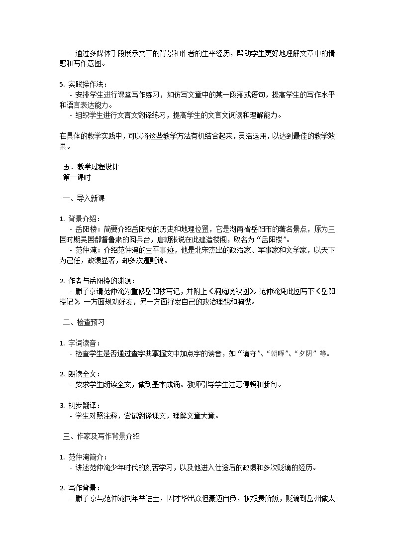 初中语文--第三单元《岳阳楼记》范仲淹教学设计-2023-2024学年统编版语文九年级上册第3页