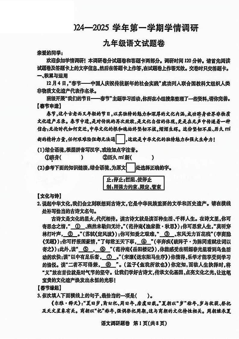 郑州经开区外国语2024-2025学年九年级上学期期末语文试卷第1页