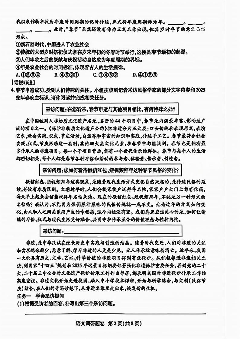郑州经开区外国语2024-2025学年九年级上学期期末语文试卷第2页