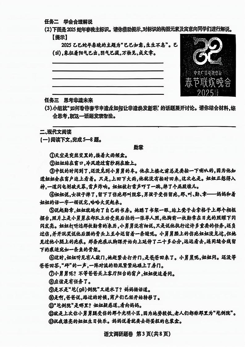 郑州经开区外国语2024-2025学年九年级上学期期末语文试卷第3页