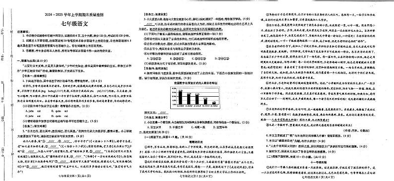 河南省平顶山市汝州市2024-2025学年七年级上学期1月期末语文试题第1页