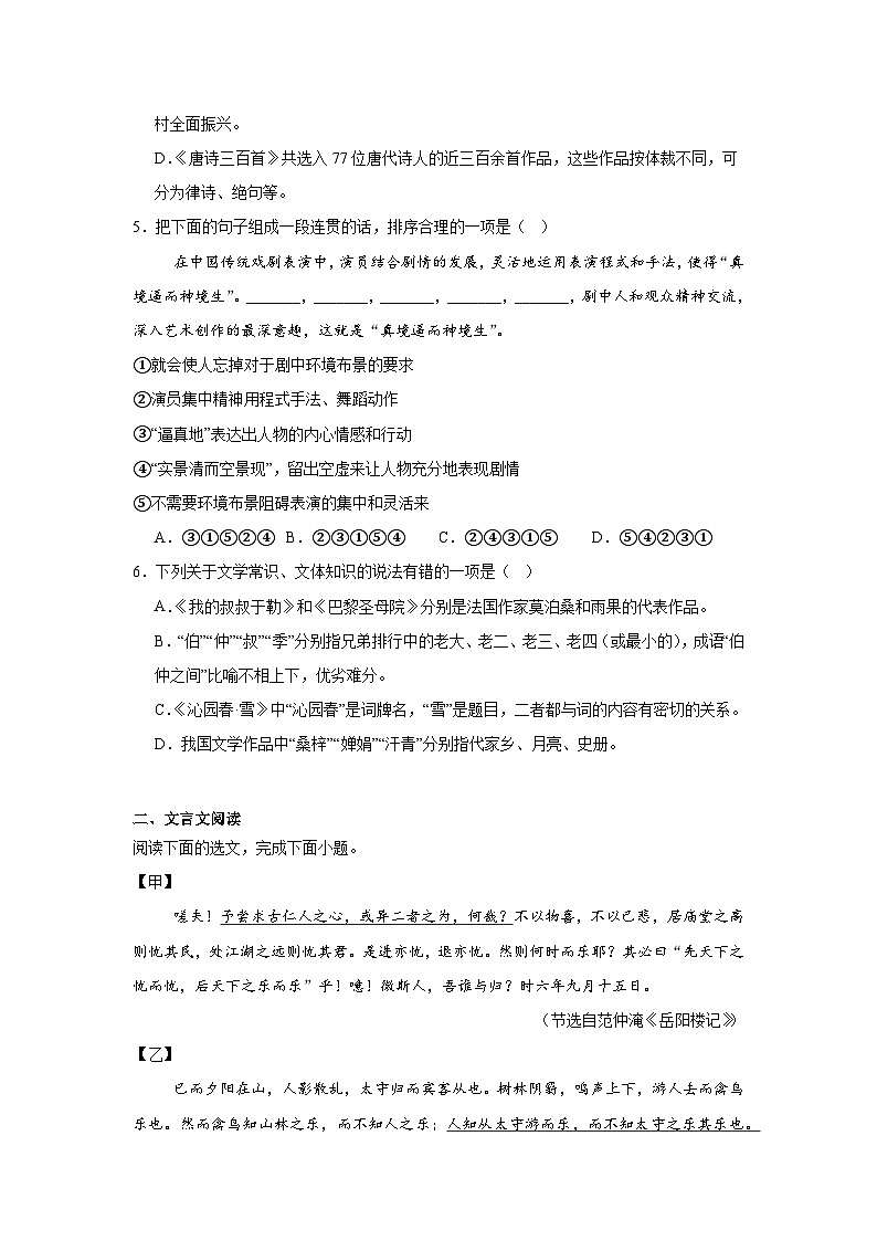 四川省雅安中学2024-2025学年九年级上学期12月月考语文试题第2页