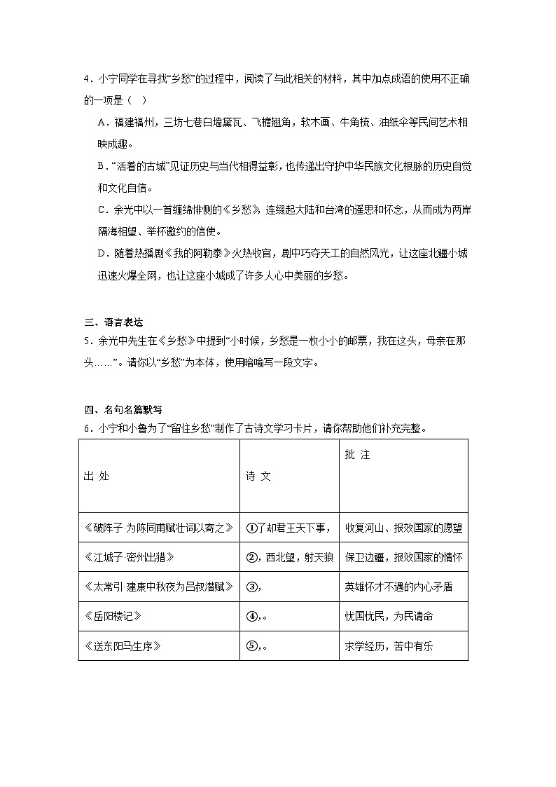 山东省济宁市2024-2025学年九年级上学期期末语文试题第2页