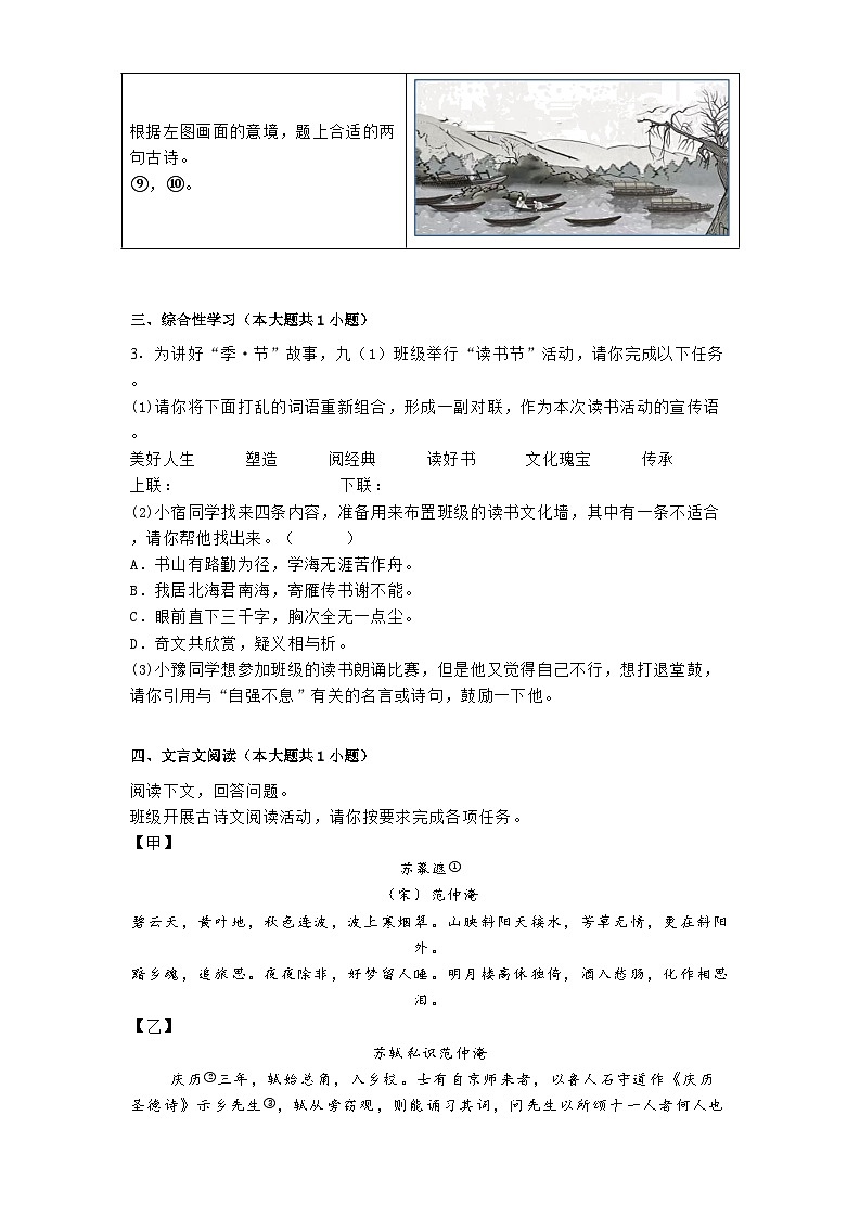 江苏省宿迁地区2024-2025学年九年级上学期期中语文试题第2页