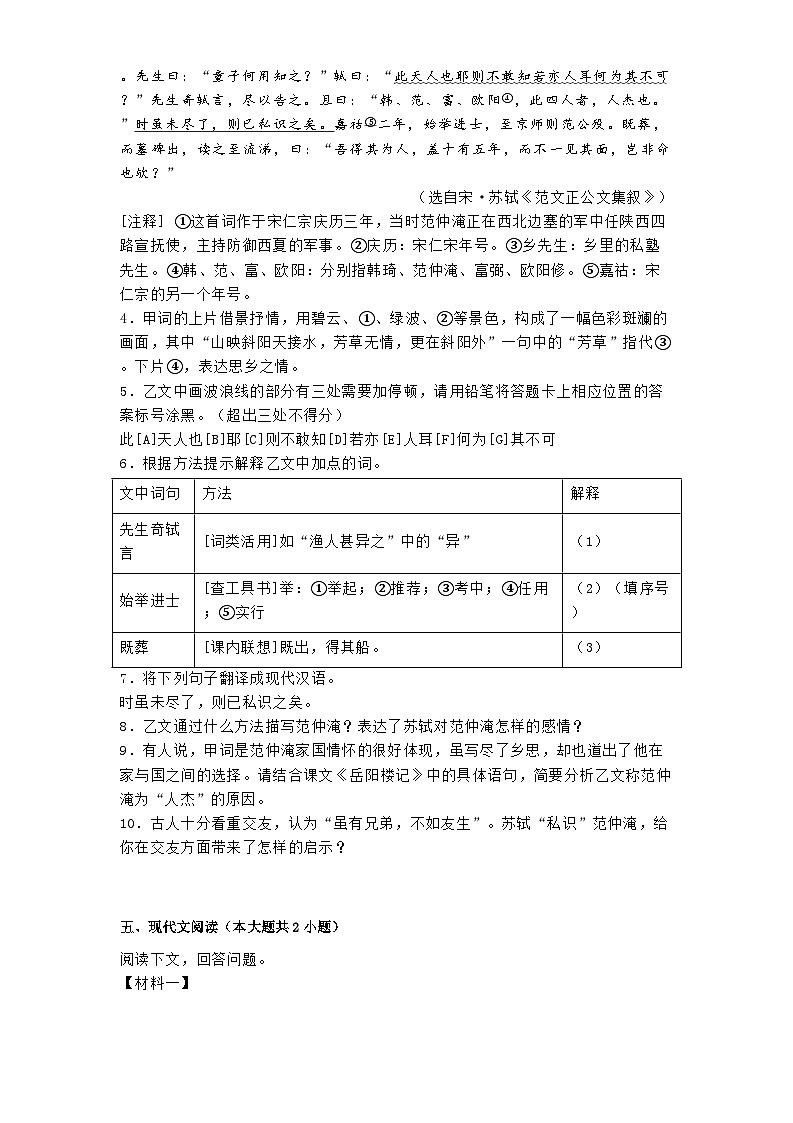 江苏省宿迁地区2024-2025学年九年级上学期期中语文试题第3页