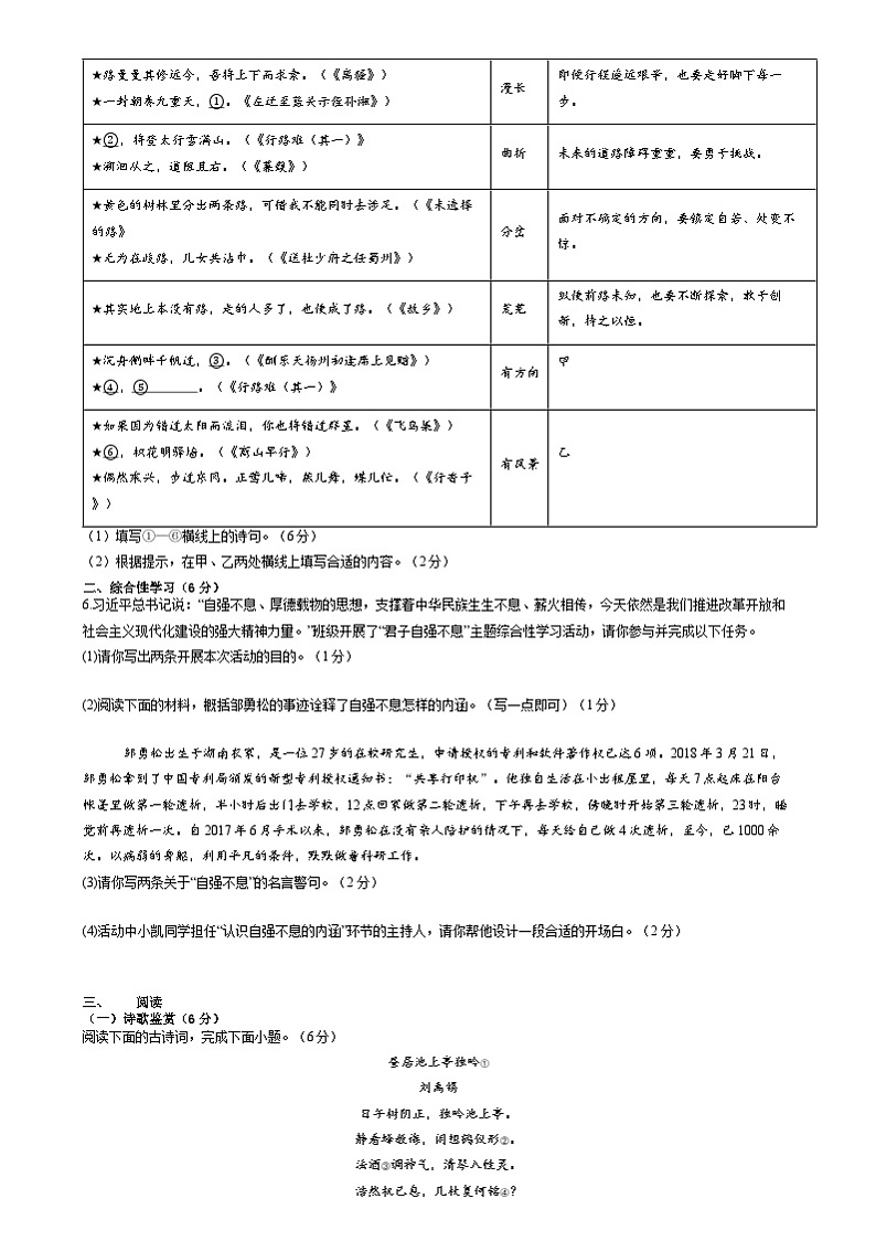 湖南省怀化市八县九校联考2024-2025学年九年级上学期12月期末语文试题第2页