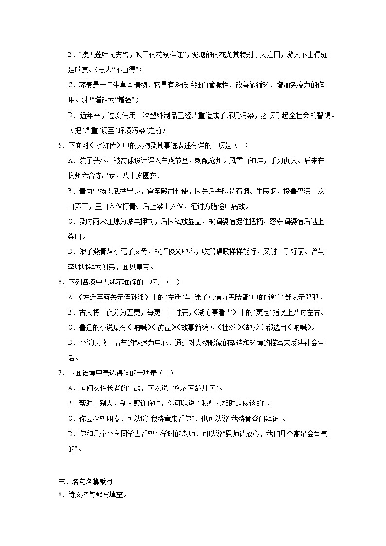 黑龙江省哈尔滨市2024-2025学年九年级上学期期末语文试题第2页