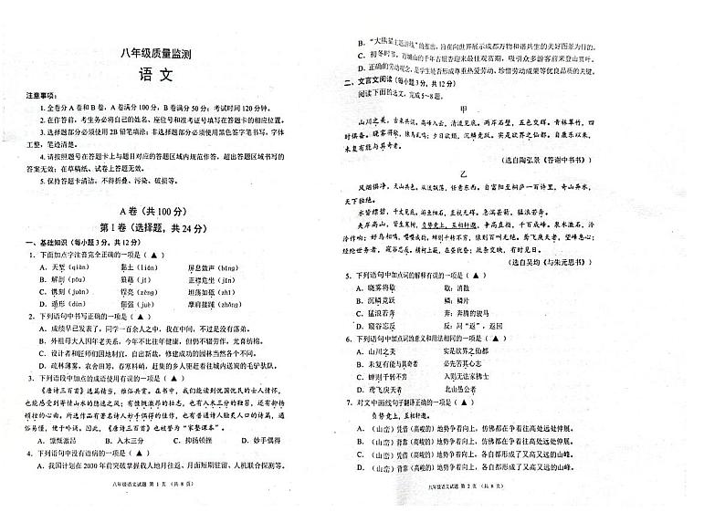 2024-2025四川成都市八区联考初中八上语文期末考试卷【含答案】第1页