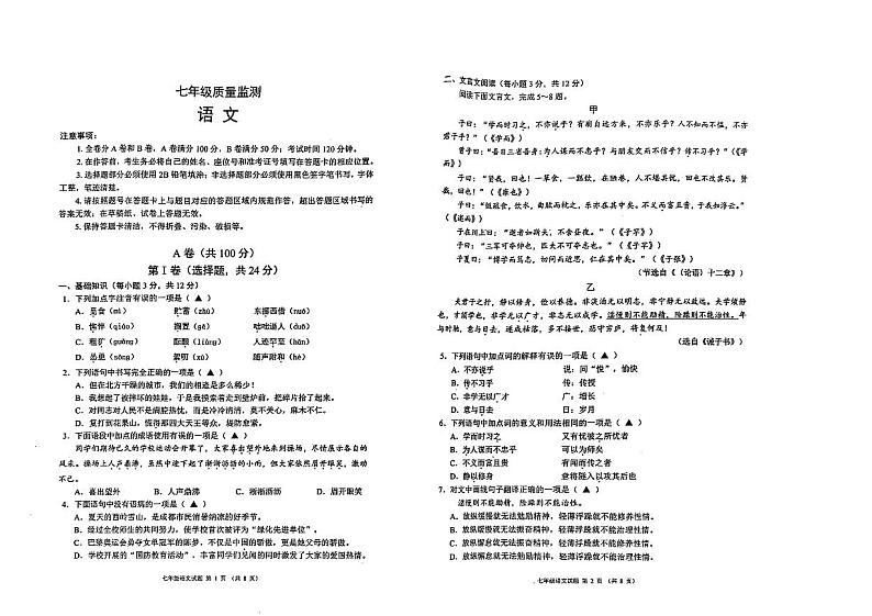 2024-2025四川成都市八区联考初中七上语文期末考试卷【含答案】第1页