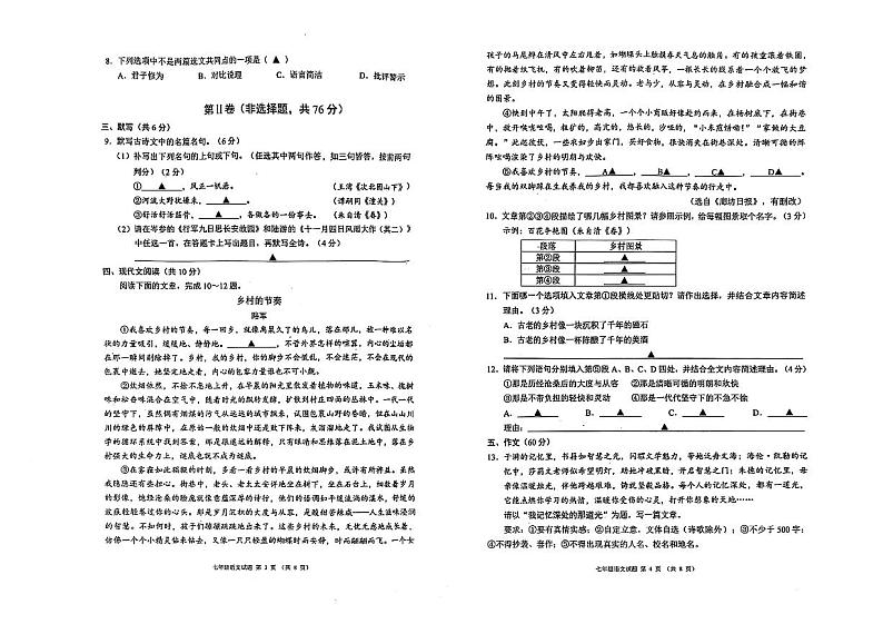 2024-2025四川成都市八区联考初中七上语文期末考试卷【含答案】第2页