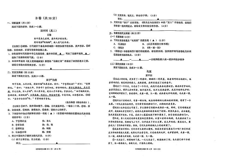 2024-2025四川成都市八区联考初中七上语文期末考试卷【含答案】第3页