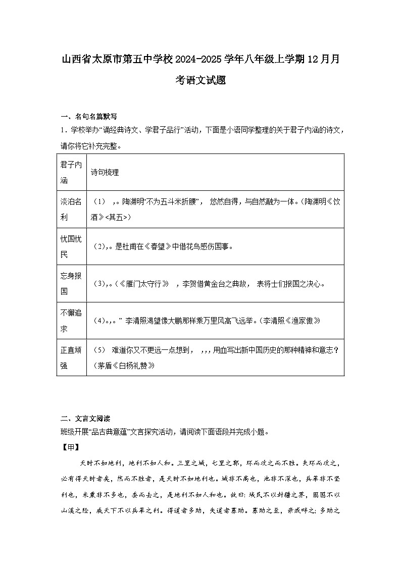 山西省太原市第五中学校2024-2025学年八年级上学期12月月考语文试题第1页