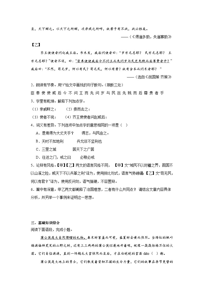 山西省太原市第五中学校2024-2025学年八年级上学期12月月考语文试题第2页