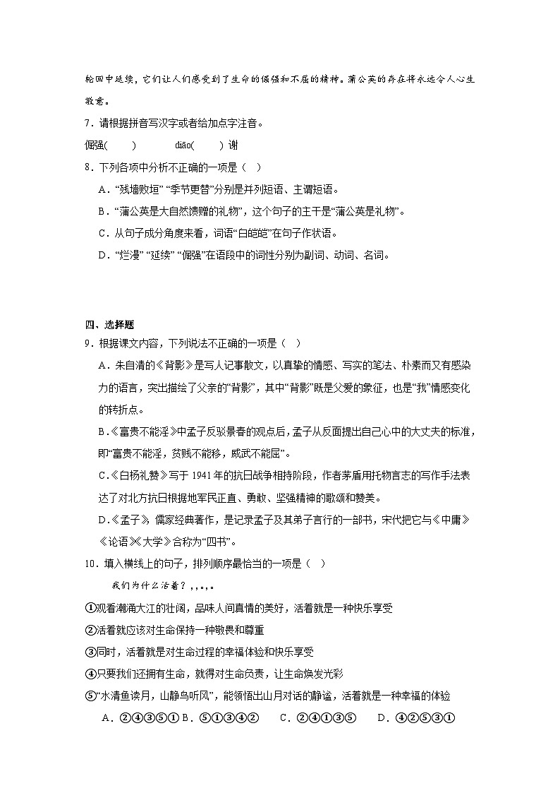 山西省太原市第五中学校2024-2025学年八年级上学期12月月考语文试题第3页
