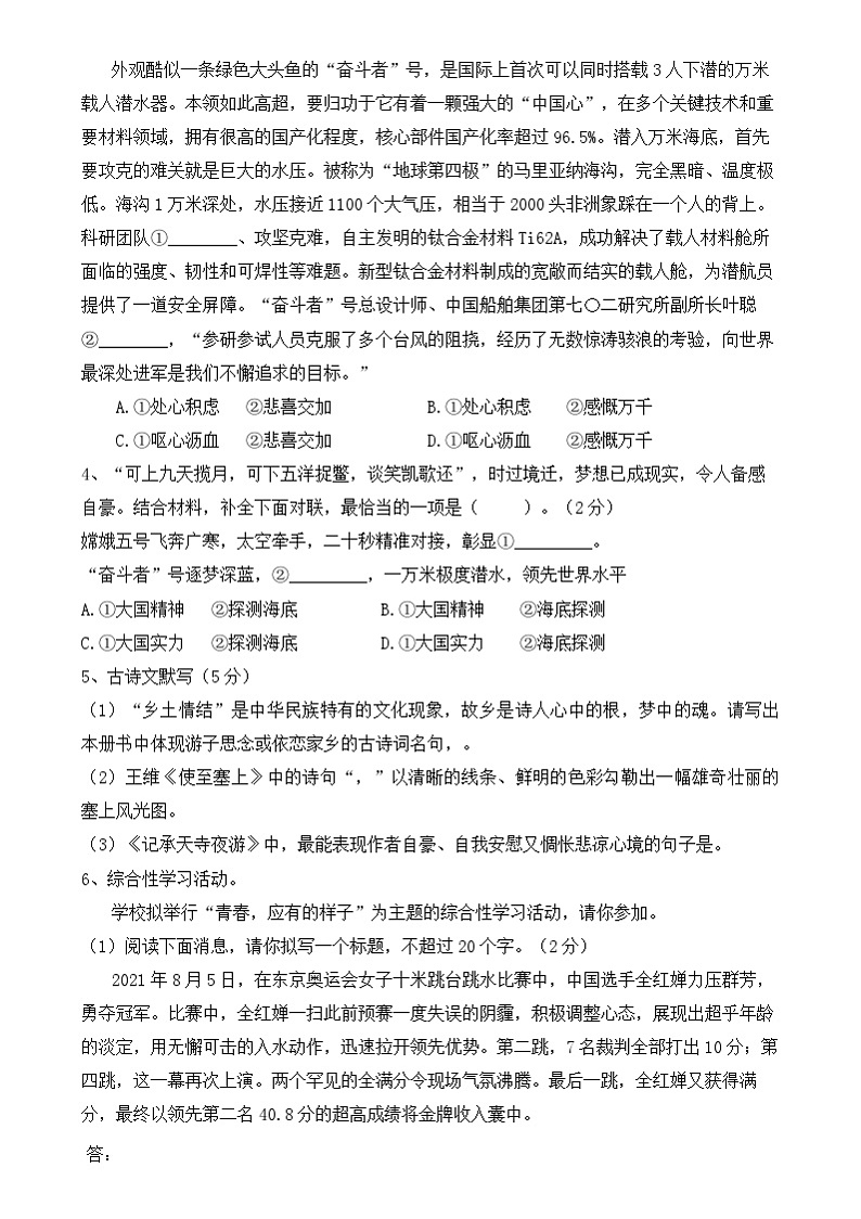 湖南省怀化市八县九校联考2024-2025学年八年级上学期12月期末语文试题第2页