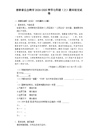 吉林省公主岭市2024-2025学年七年级（上）期末语文试卷