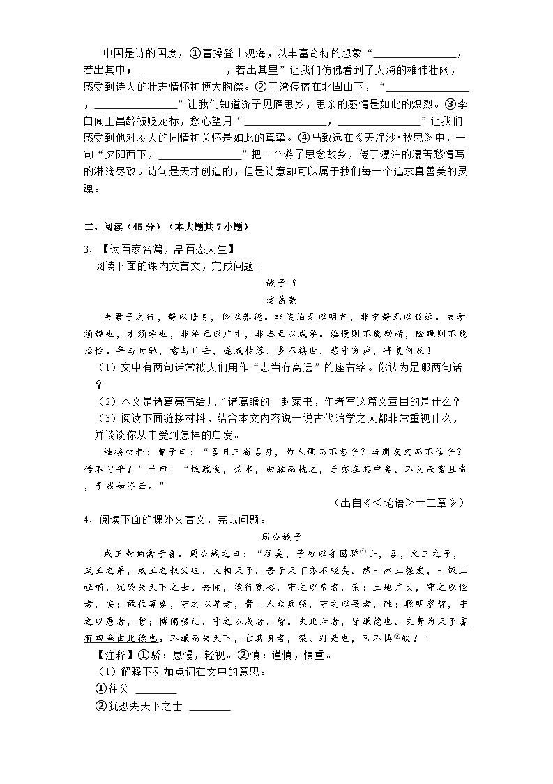吉林省公主岭市2024-2025学年七年级（上）期末语文试卷第2页