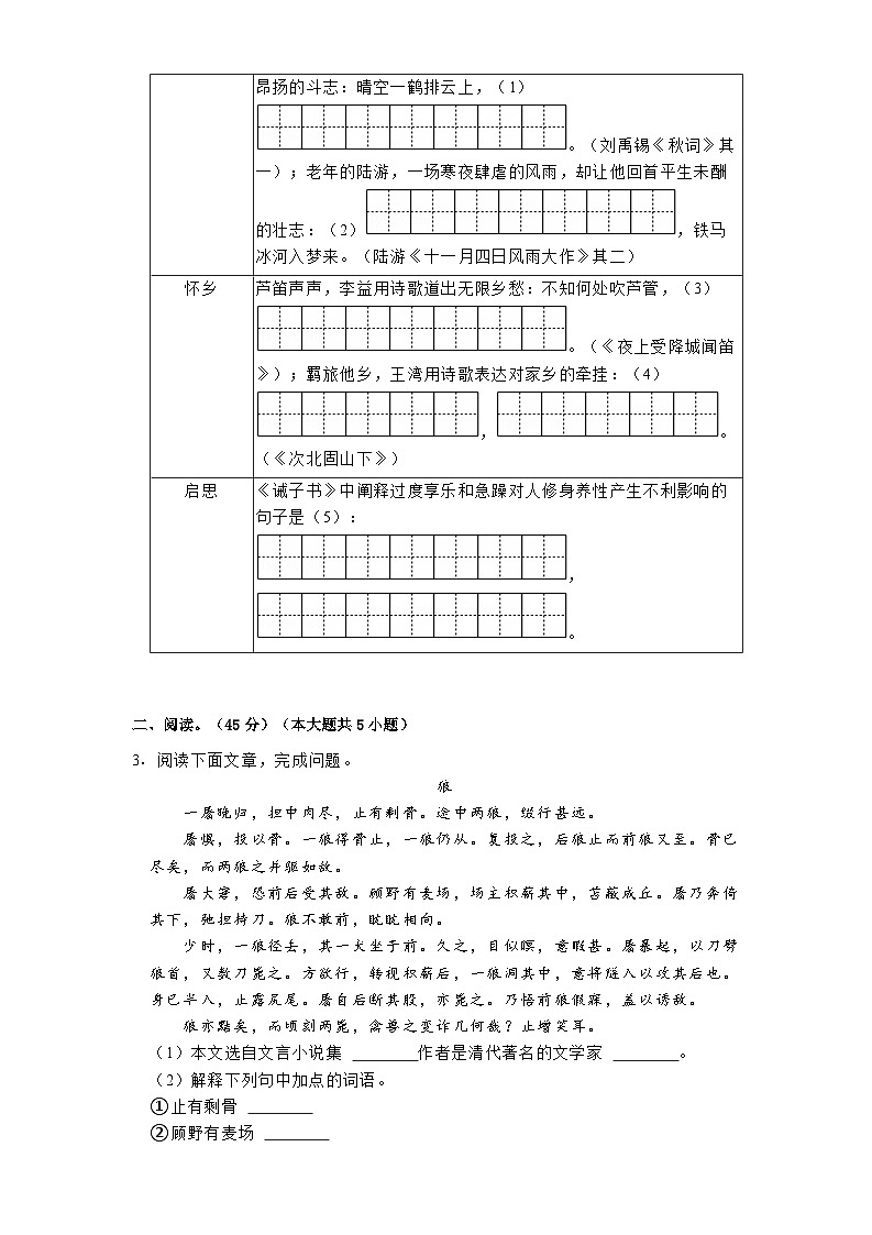 吉林省四平市双辽市2024-2025学年七年级（上）期末语文试卷第2页