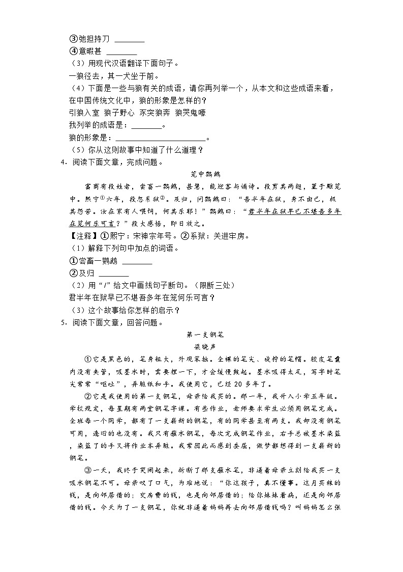 吉林省四平市双辽市2024-2025学年七年级（上）期末语文试卷第3页