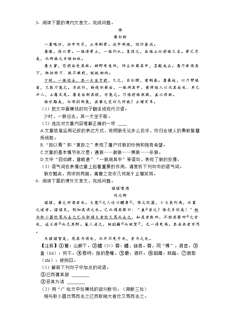吉林省长春市南关区2024-2025学年七年级（上）期末语文试卷第2页
