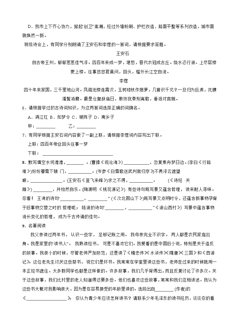 广西南宁市2024年中考语文模拟试卷附参考答案第2页