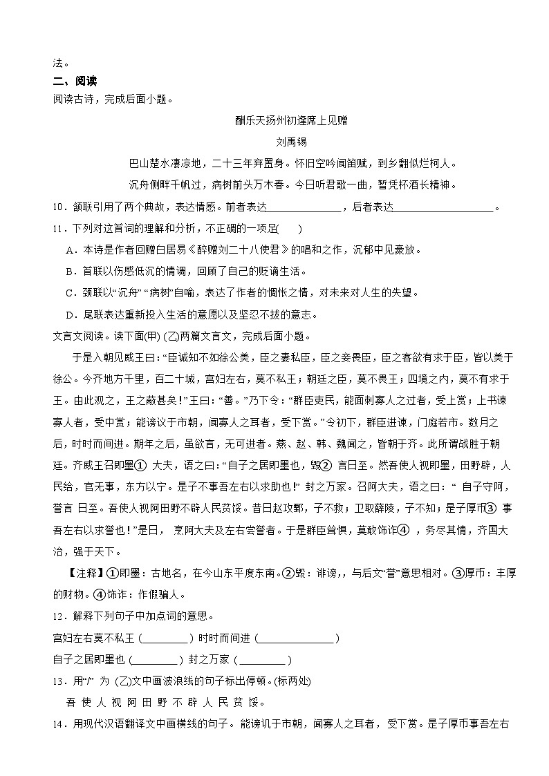 广西南宁市2024年中考语文模拟试卷附参考答案第3页