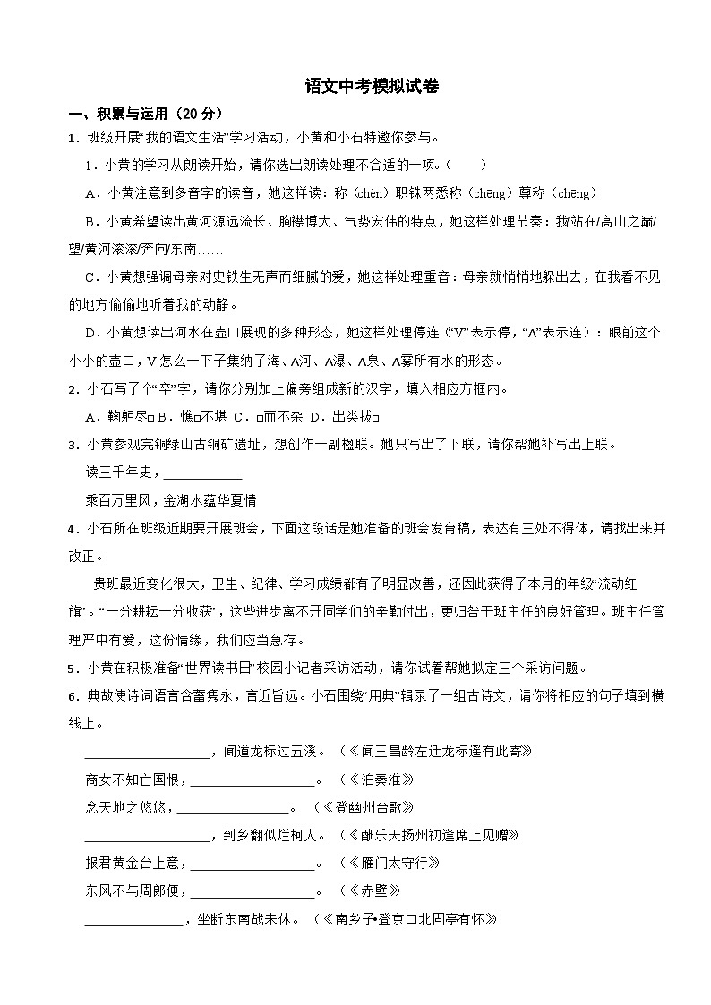 湖北省黄石市2024年语文中考模拟试卷附参考答案第1页