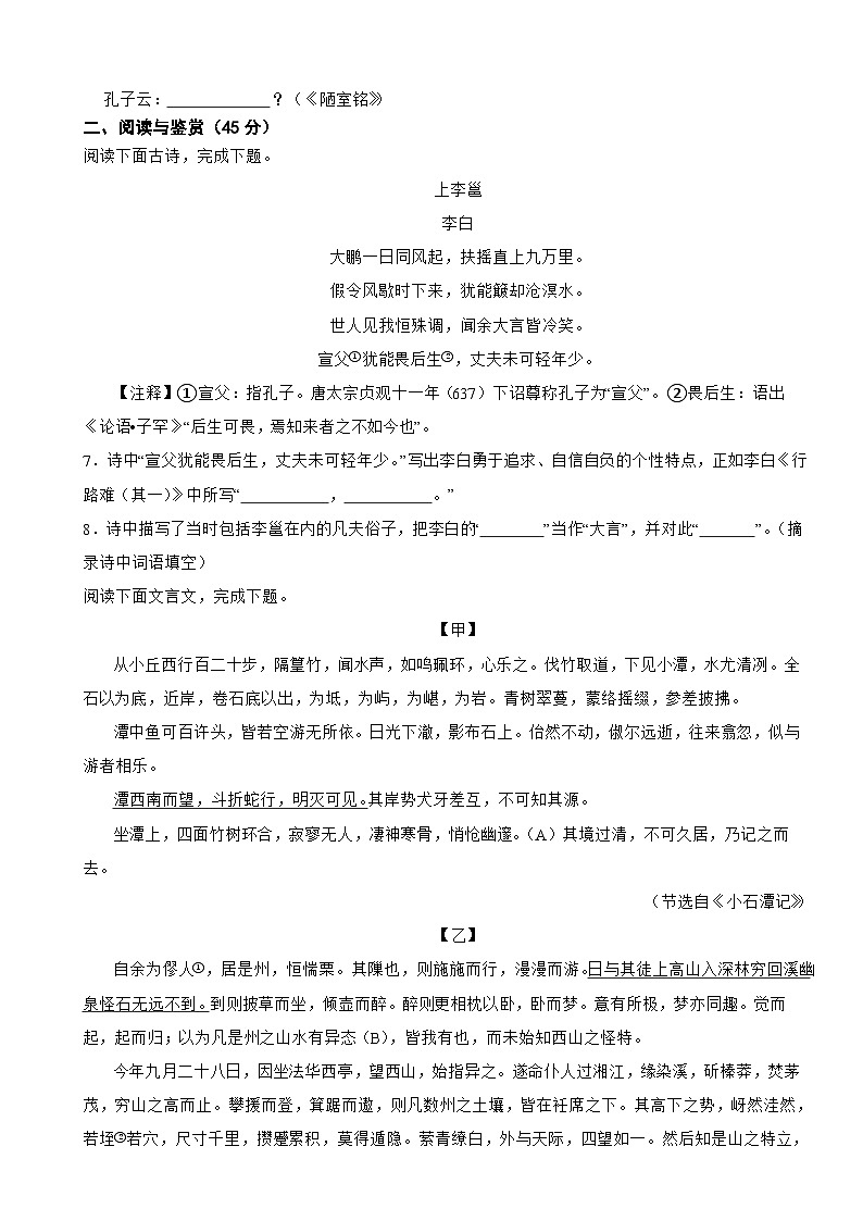 湖北省黄石市2024年语文中考模拟试卷附参考答案第2页