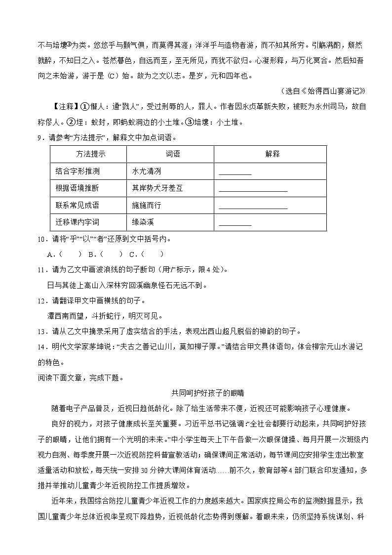 湖北省黄石市2024年语文中考模拟试卷附参考答案第3页