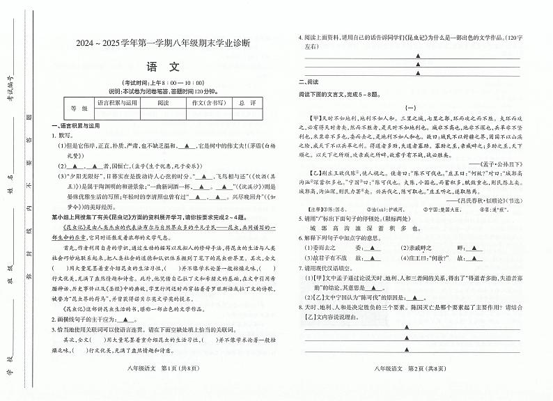 八年级语文试卷第1页