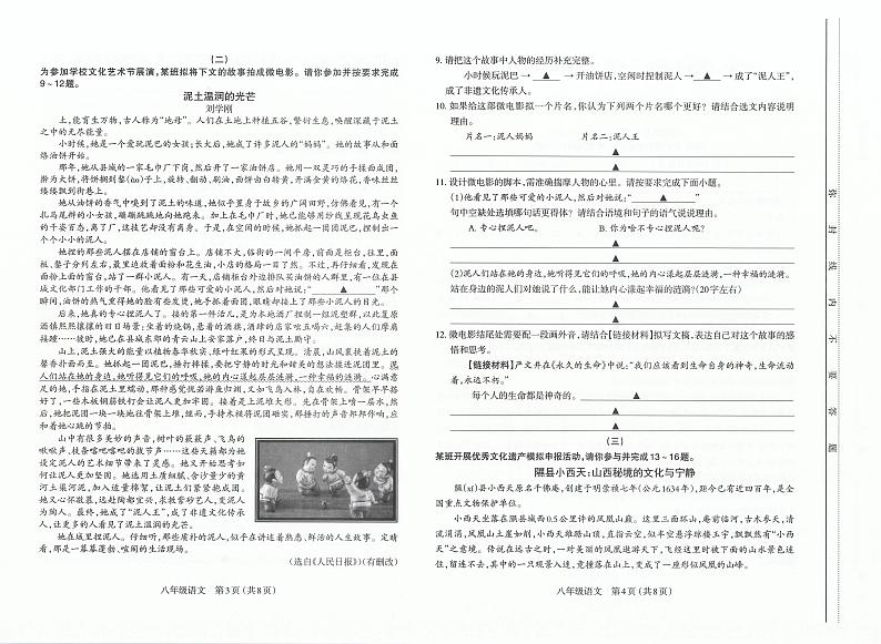 八年级语文试卷第2页