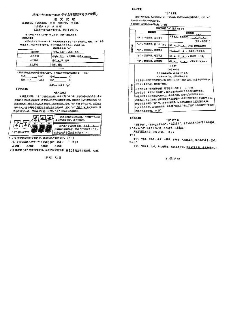 福建省厦门市槟榔中学2024-2025学年七年级上学期期末考试语文试卷第1页