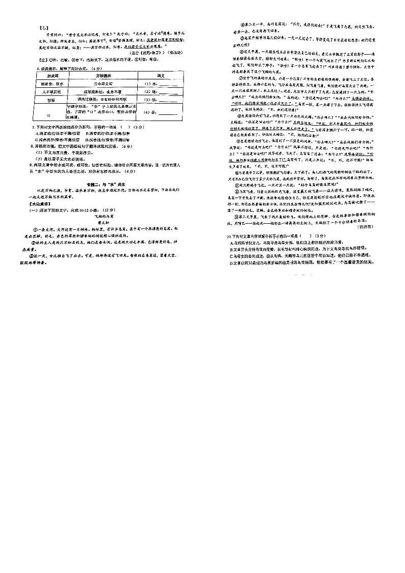 福建省厦门市槟榔中学2024-2025学年七年级上学期期末考试语文试卷第2页
