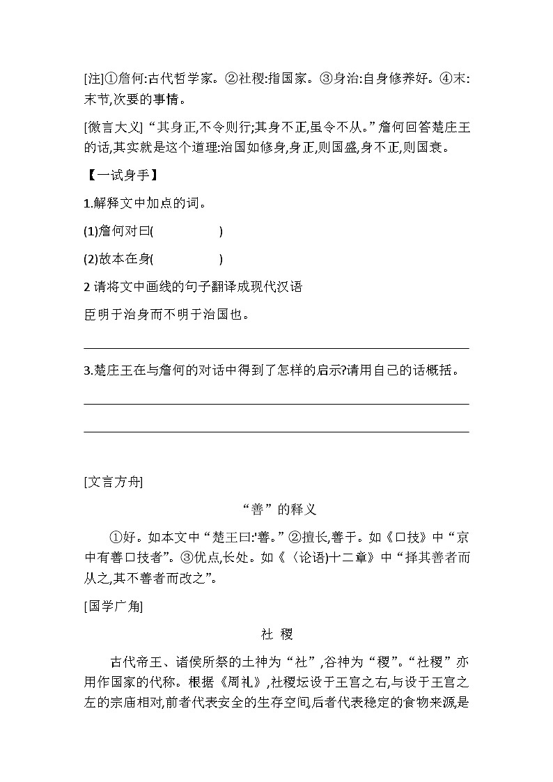 2025年中考语文：治国理政 课外文言文专题练习题（含答案）第3页