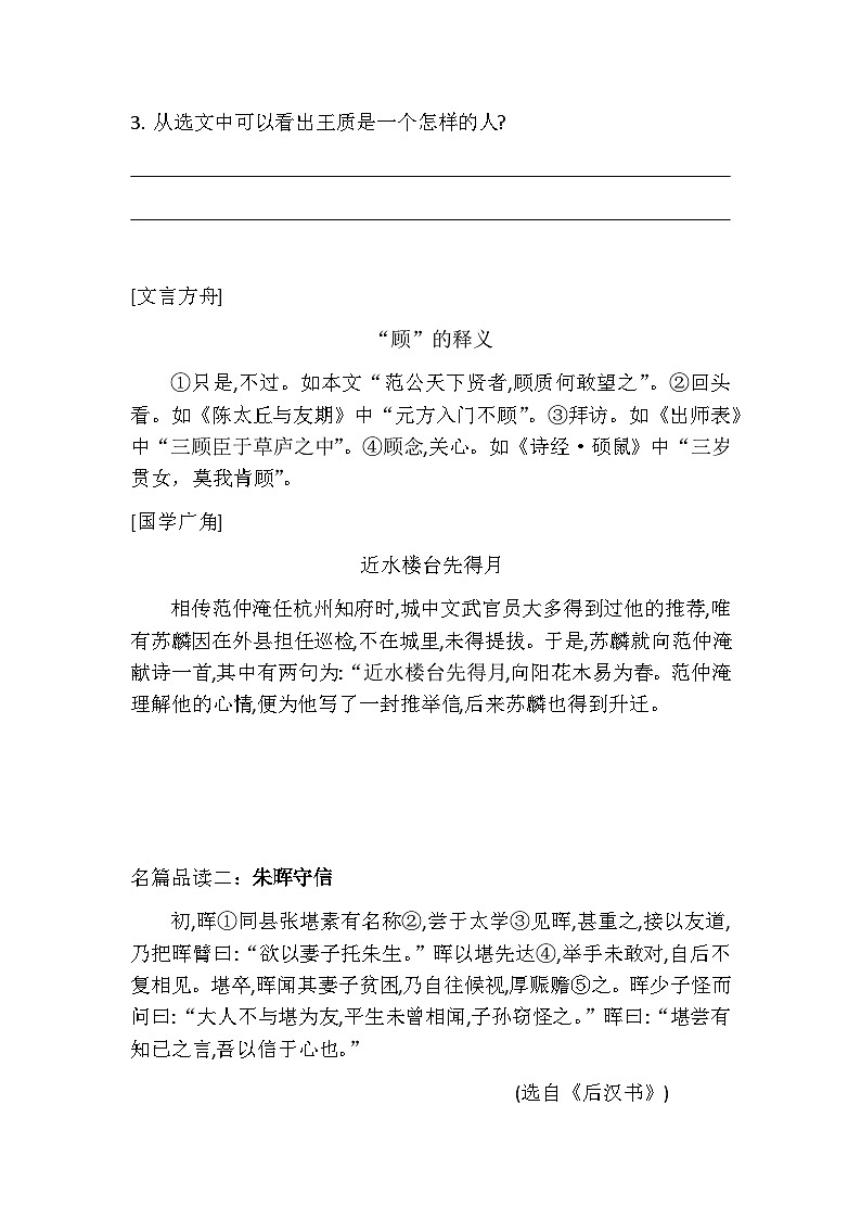 2025年中考语文复习：处世交友 课外文言文专题练习题（含答案）第2页