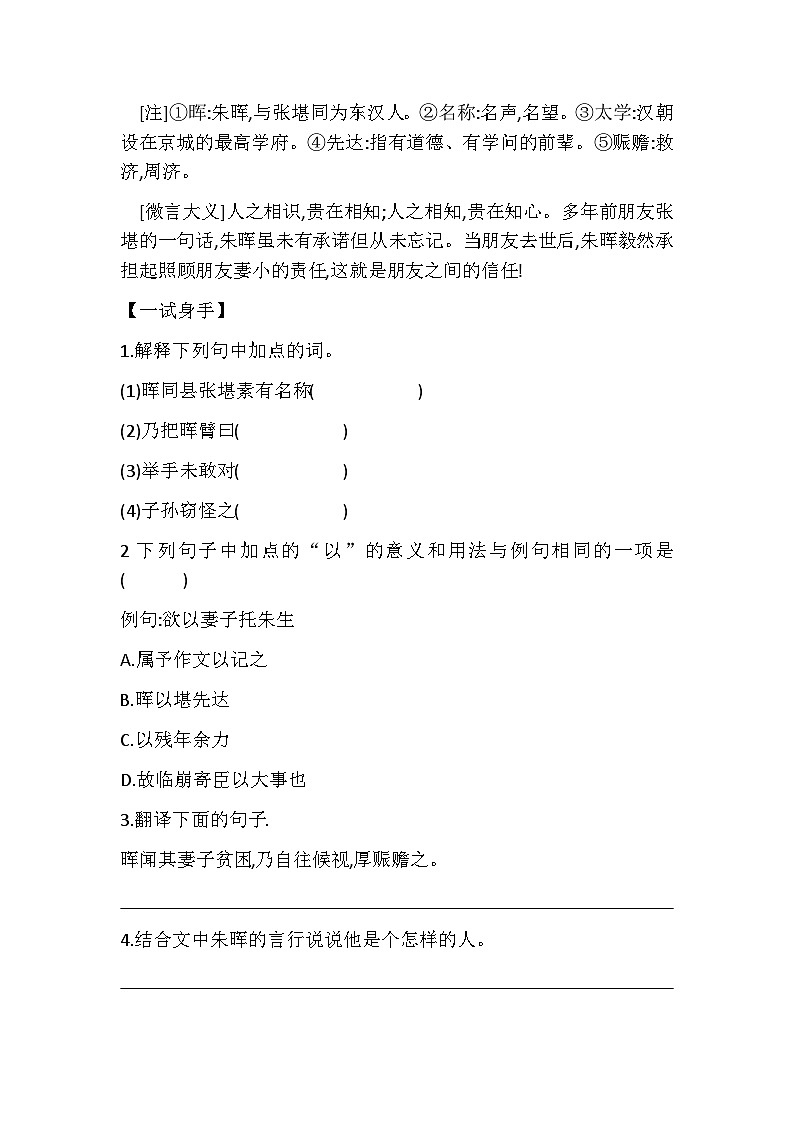 2025年中考语文复习：处世交友 课外文言文专题练习题（含答案）第3页