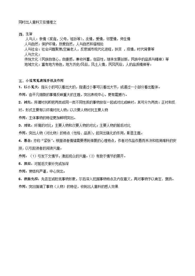 2025年中考语文复习：小说答题技巧+练习题（含答案解析）第2页