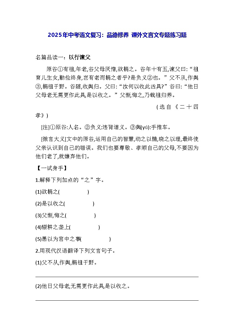 2025年中考语文复习：品德修养 课外文言文专题练习题（含答案解析）第1页